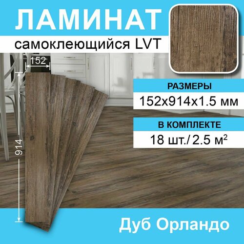 фото Кварц-виниловый ламинат steindorf lvt, самоклеящийся, влагостойкий, под дерево, коричневый, 18 плит