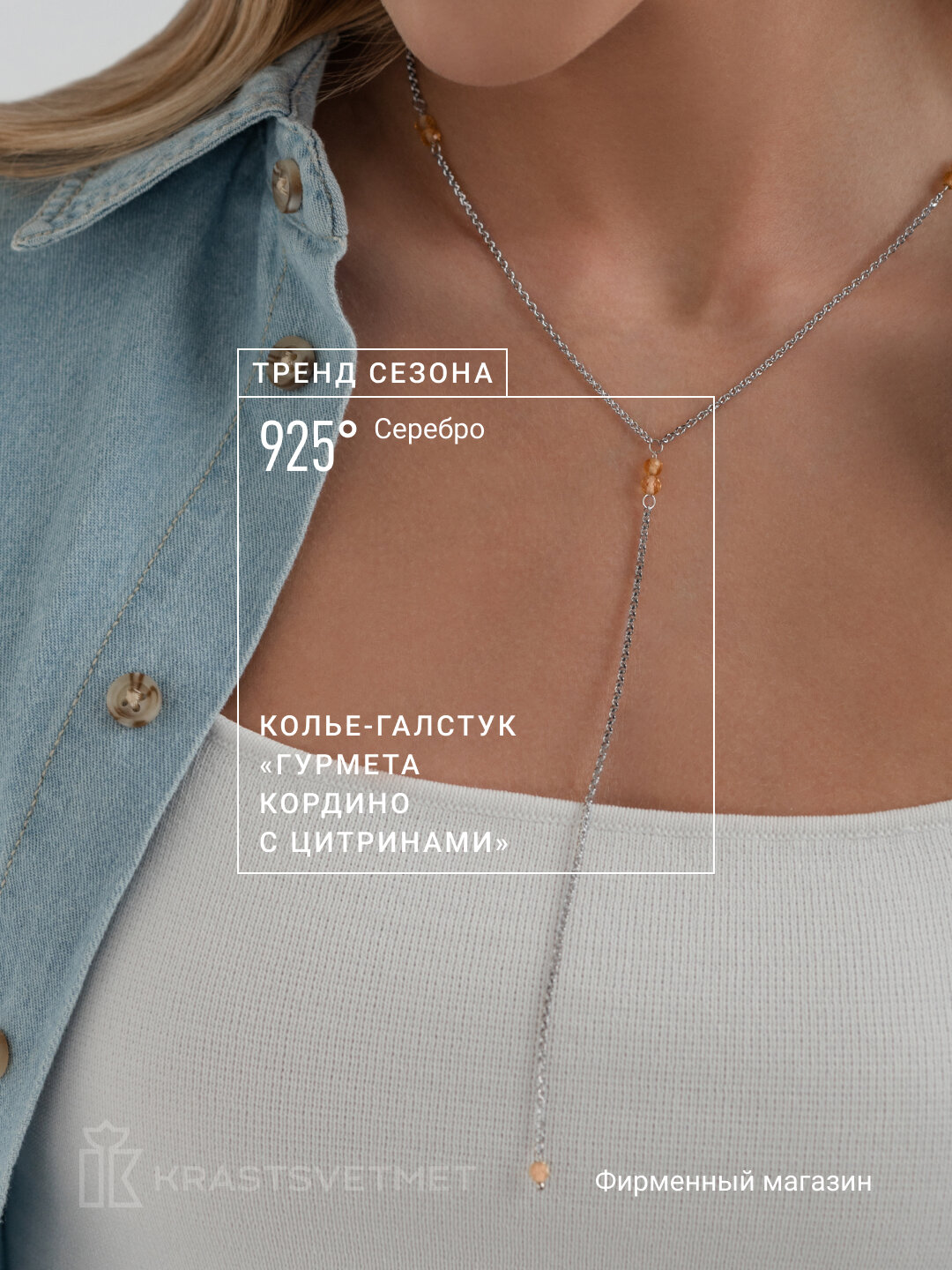 Колье Krastsvetmet, серебро, 925 проба, цитрин, длина 40 см., серебристый