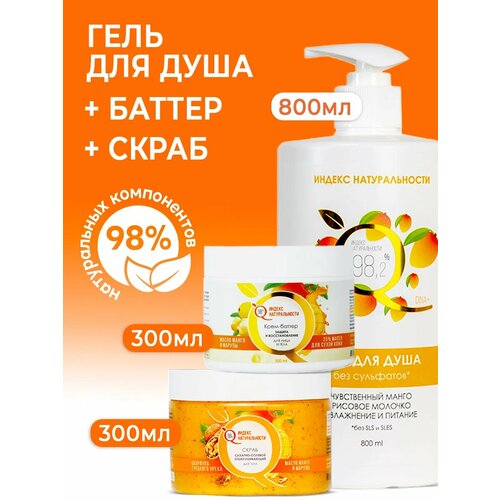 Набор ИНДЕКС НАТУРАЛЬНОСТИ гелей для душа с ароматом манго 4 шт 800 мл
