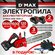 Пила цепная аккумуляторная мощная бесщеточный двигатель 12 дюймов...