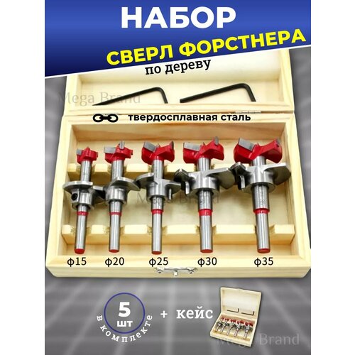 Набор сверл Форстнера по дереву 15-20-25-30-35 мм