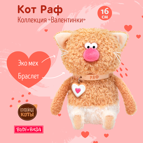 Кофейный Кот Раф Коллекция 