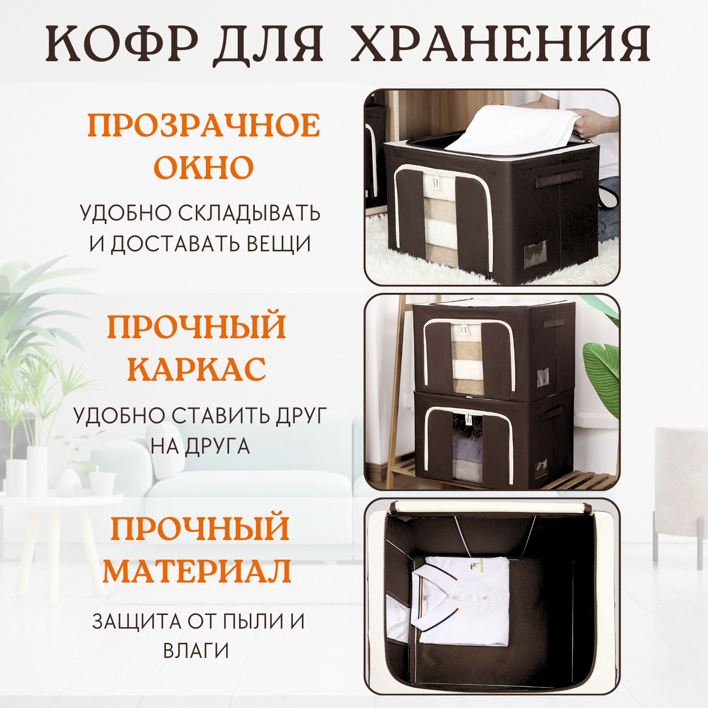 Кофр для хранения вещей, короб для хранения, коричневый 60х42х40, 100 л — фото 1