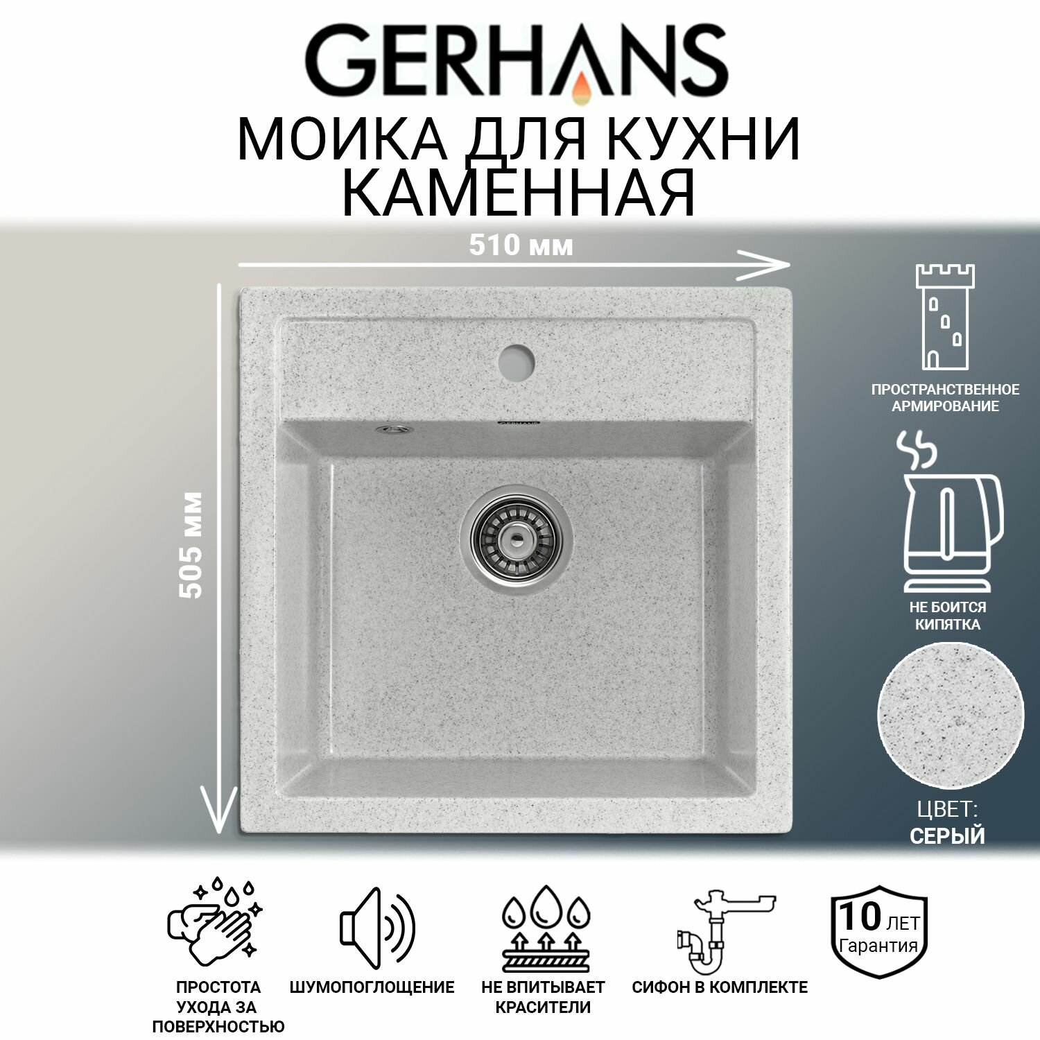 Мойка для кухни Gerhans A11-19 Серая 510х505 мм (Беларусь)