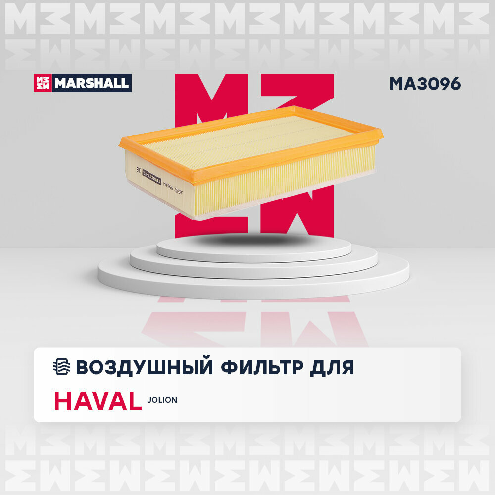 Фильтр воздушный, Marshall, MA3096, для машины Haval Jolion 21-