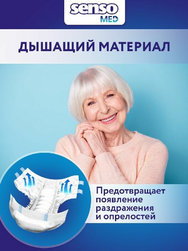Подгузники для взрослых Senso Med Standart Plus, ночные (дневные), 1 Размер, S, 30 штук, одноразовые дышащие впитывающие трусы с индикатором влаги — фото 1