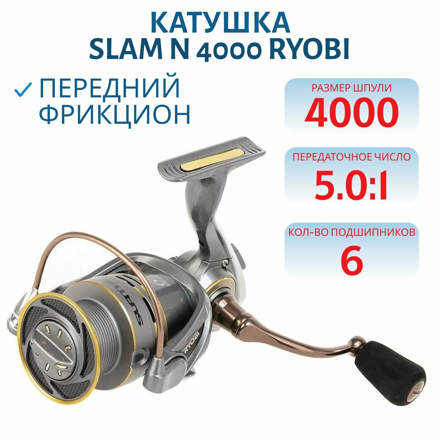 Катушка Slam N 4000 RYOBI