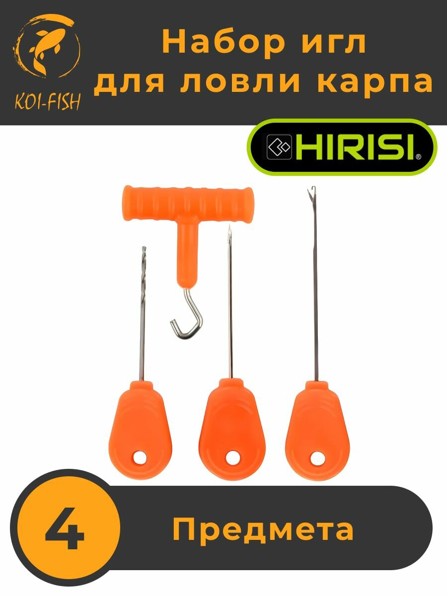 Набор игл для ловли карпа KOI-FISH BT06 (Игла монтажная с замком для рыбалки 1шт сверло для насадок 1шт карповая насадочная игла для бойлов рыболовная 1шт инструмент для затягивания узлов 1шт)