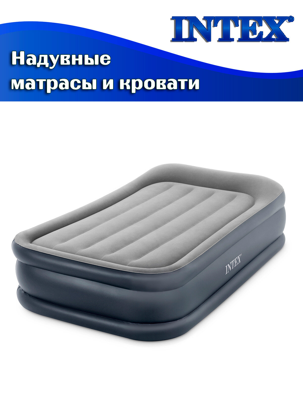 Кровать надувная INTEX 64132 DELUXE PILLOW REST RAISED BED, 99х191х42см (встроенный насос 220В) — фото 1