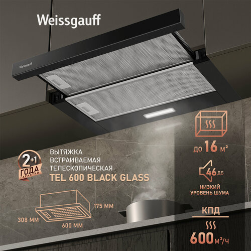 Изображение товара Кухонная встраиваемая вытяжка Weissgauff TEL 600 Black Glass, Производительность 600 м3/ч