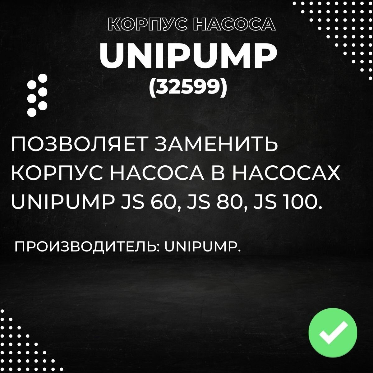 Насосы Поверхностные Для Воды Корпус насоса Unipump JS (6 отверстий) (32599k)