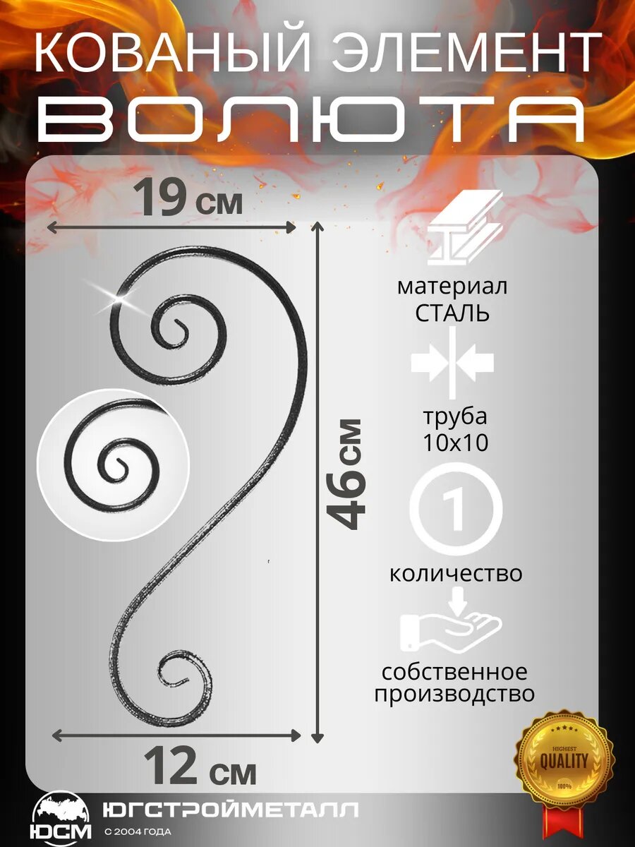 Кованый элемент вензель "Волюта"