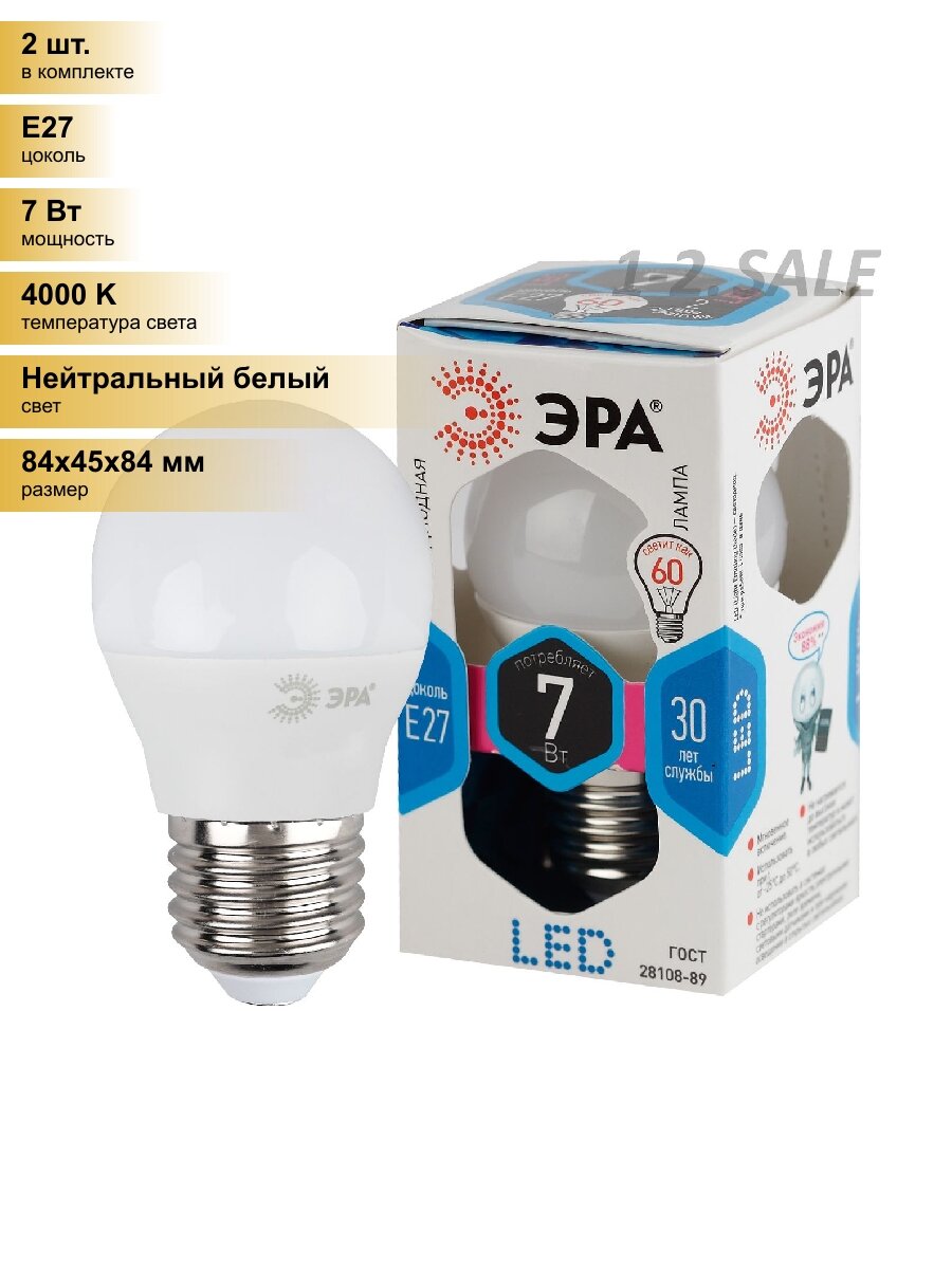 (2 шт.) Светодиодная лампочка ЭРА стандарт шар P45 E27 7W(560lm) 4000K 4K 84x45 P45-7w-840-E27 6247 Нейтральный белый. Цоколь E27