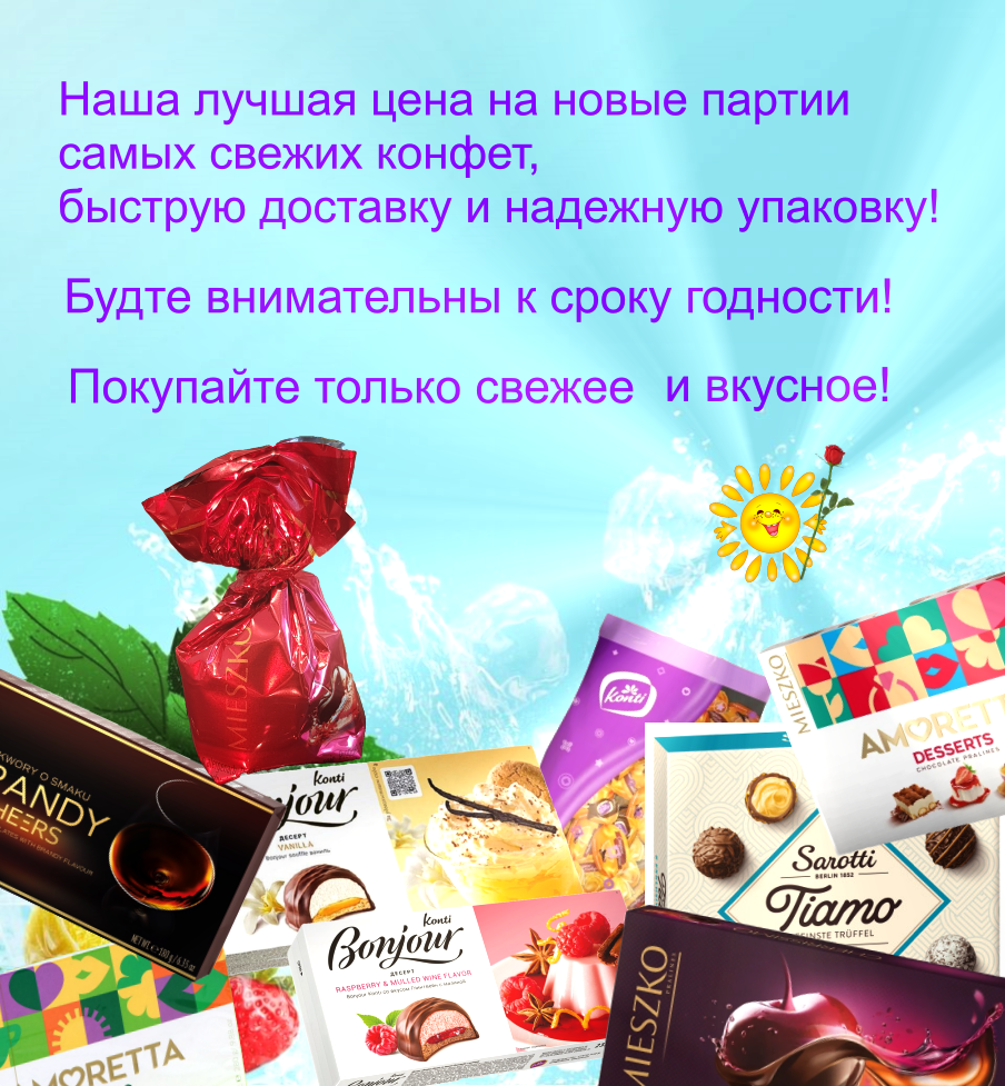 Шоколадные конфеты "Вишня в ликере" Mieszko 500гр. Прямой импорт. Новая, свежая партия! Срок годности до 13.05.2026г. — фото 1