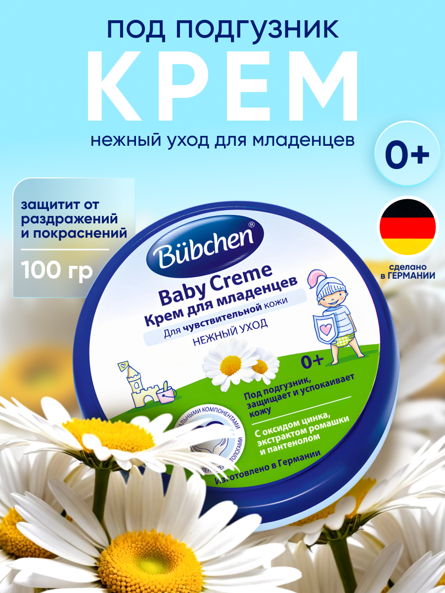 Bubchen Крем для младенцев 150 мл.
