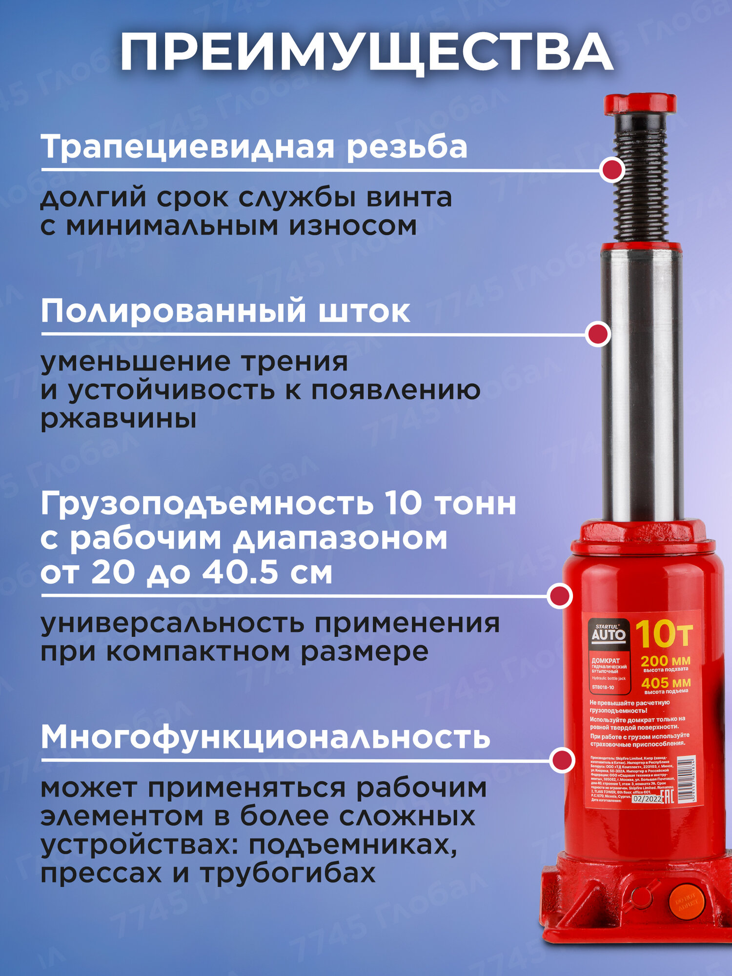 Домкрат гидравлический 10 т бутылочный 200-405 мм STARTUL AUTO (ST8018-10) — фото 1