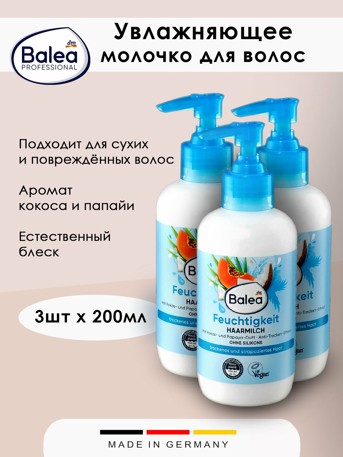 Увлажняющее молочко для волос Balea  Moisture 200мл 3шт