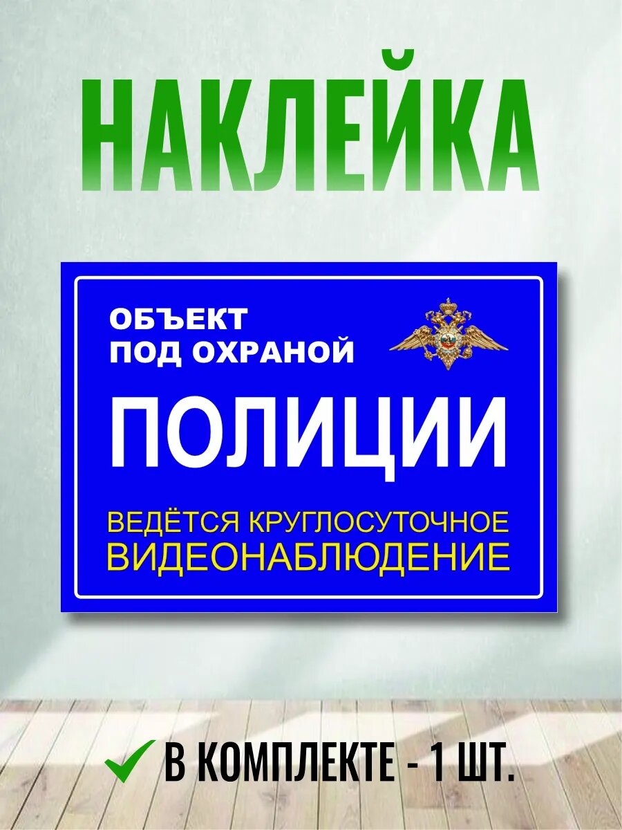 Наклейка Ведется видеонаблюдение