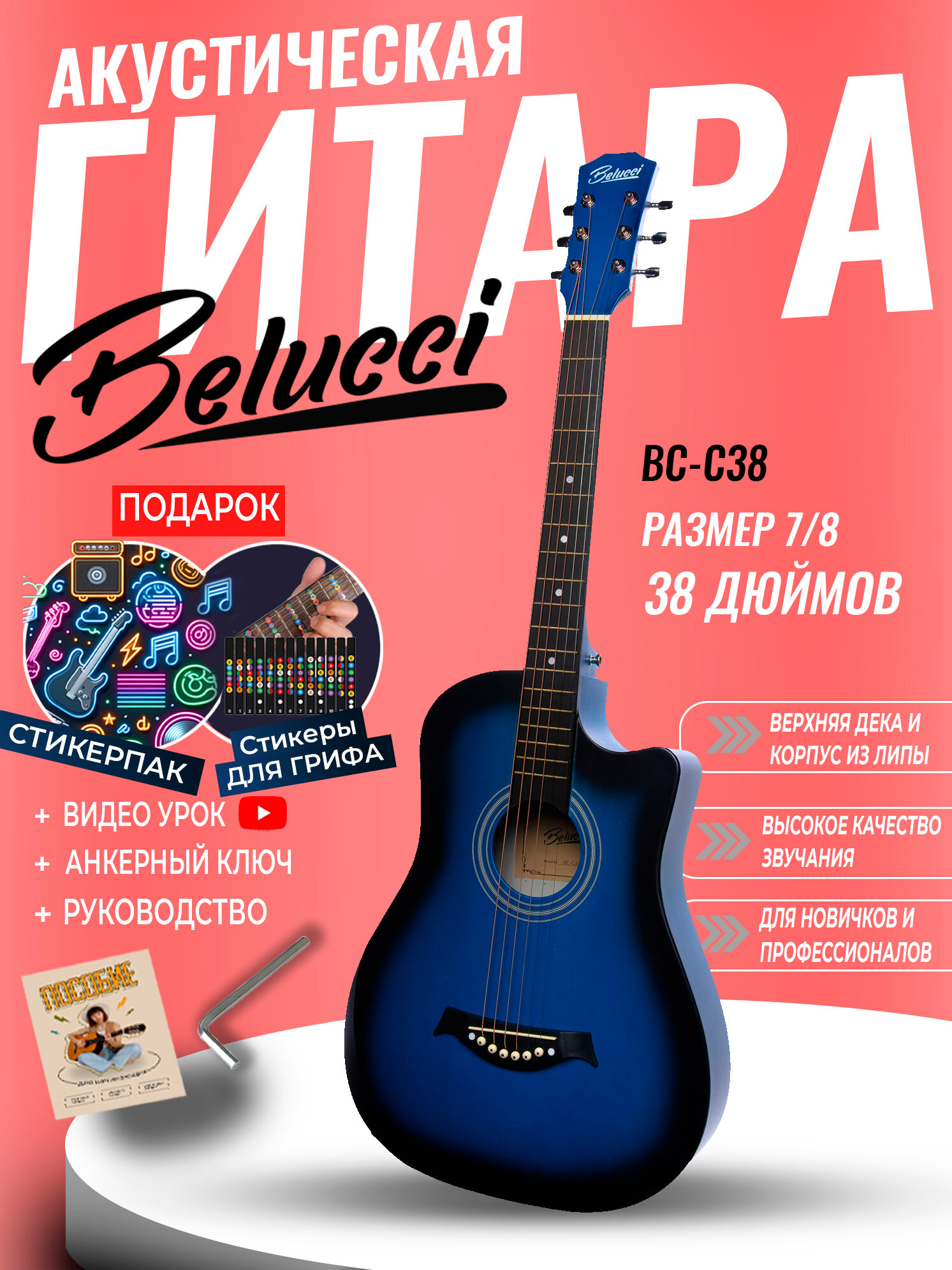 Гитара акустическая 38" Синяя (Инструмент начинающего музыканта, Belucci BC-C38 BLS)