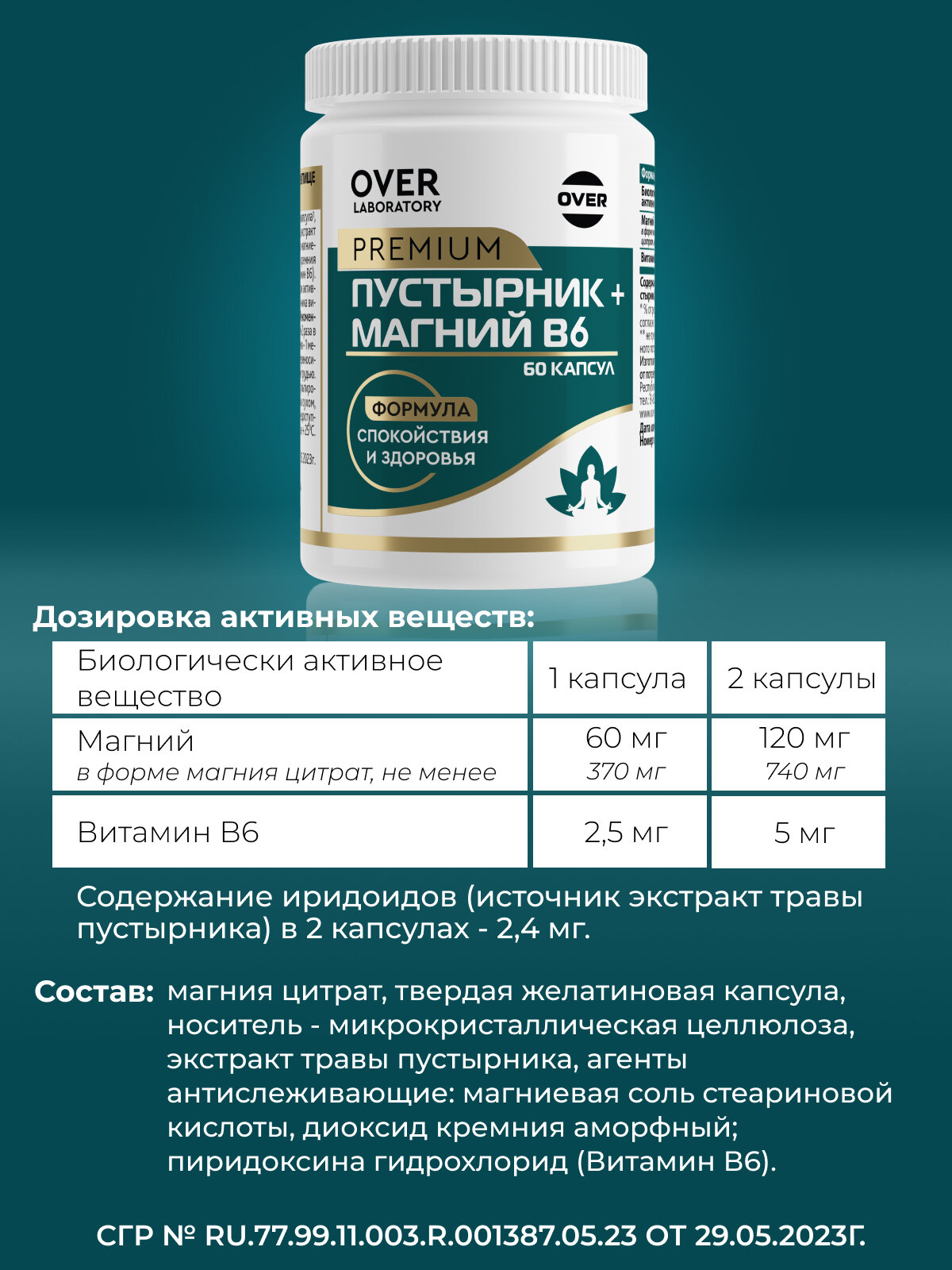Пустырник Магний В6 против стресса, успокаивающее, для снятия напряжения, 60 капсул — фото 1