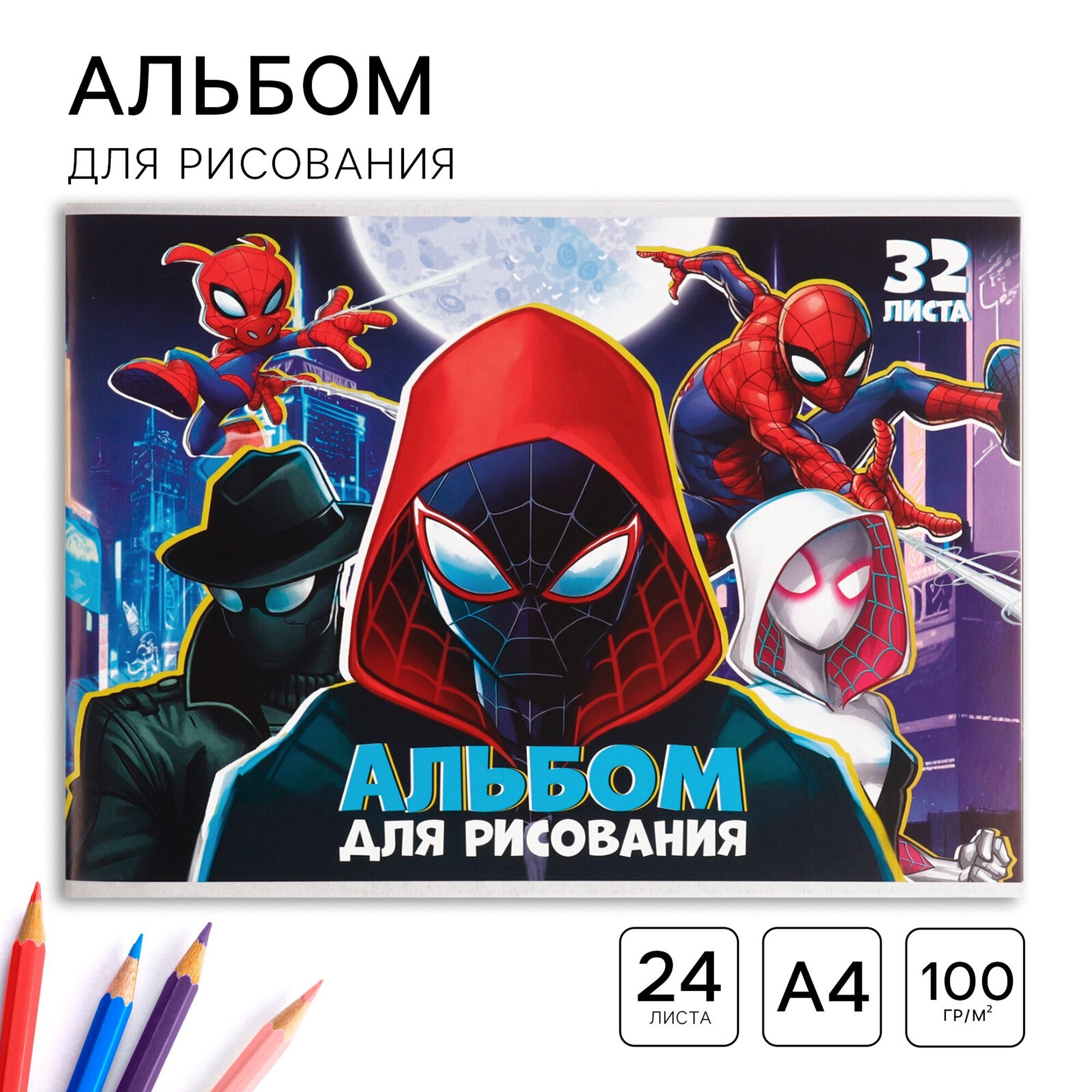 Альбом для рисования MARVEL "Человек-Паук", A4, 32 л, на скрепке