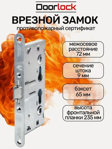 Изображение товара Замок для двери, врезной, противопожарный DOORLOCK V1739С, оцинкованный