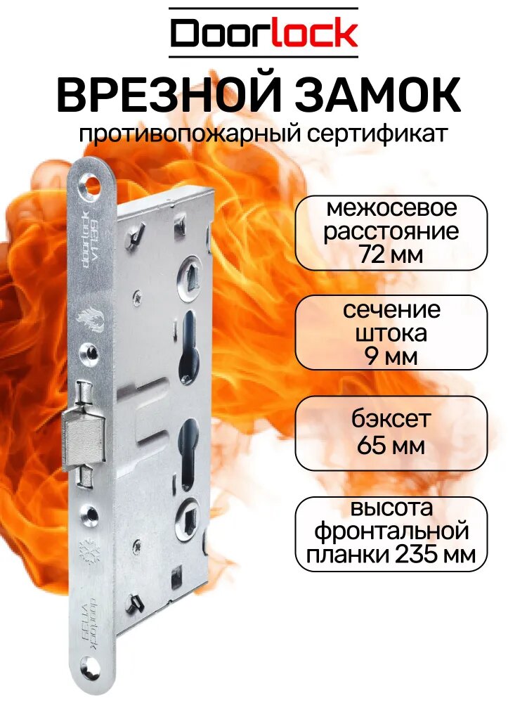 Замок для двери врезной противопожарный DOORLOCK V1739С оцинкованный