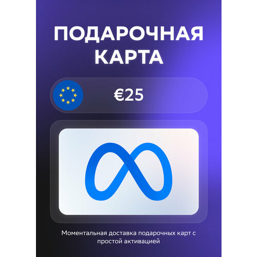Подарочная карта Meta Quest Gift Card EU EUR 15 Meta Quest gift card 3837₽