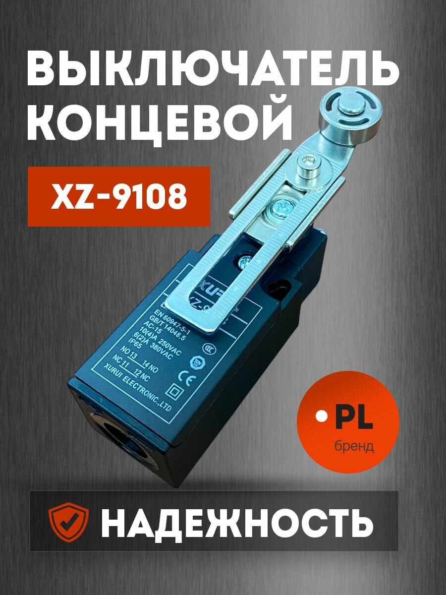 Выключатель концевой XZ-9108