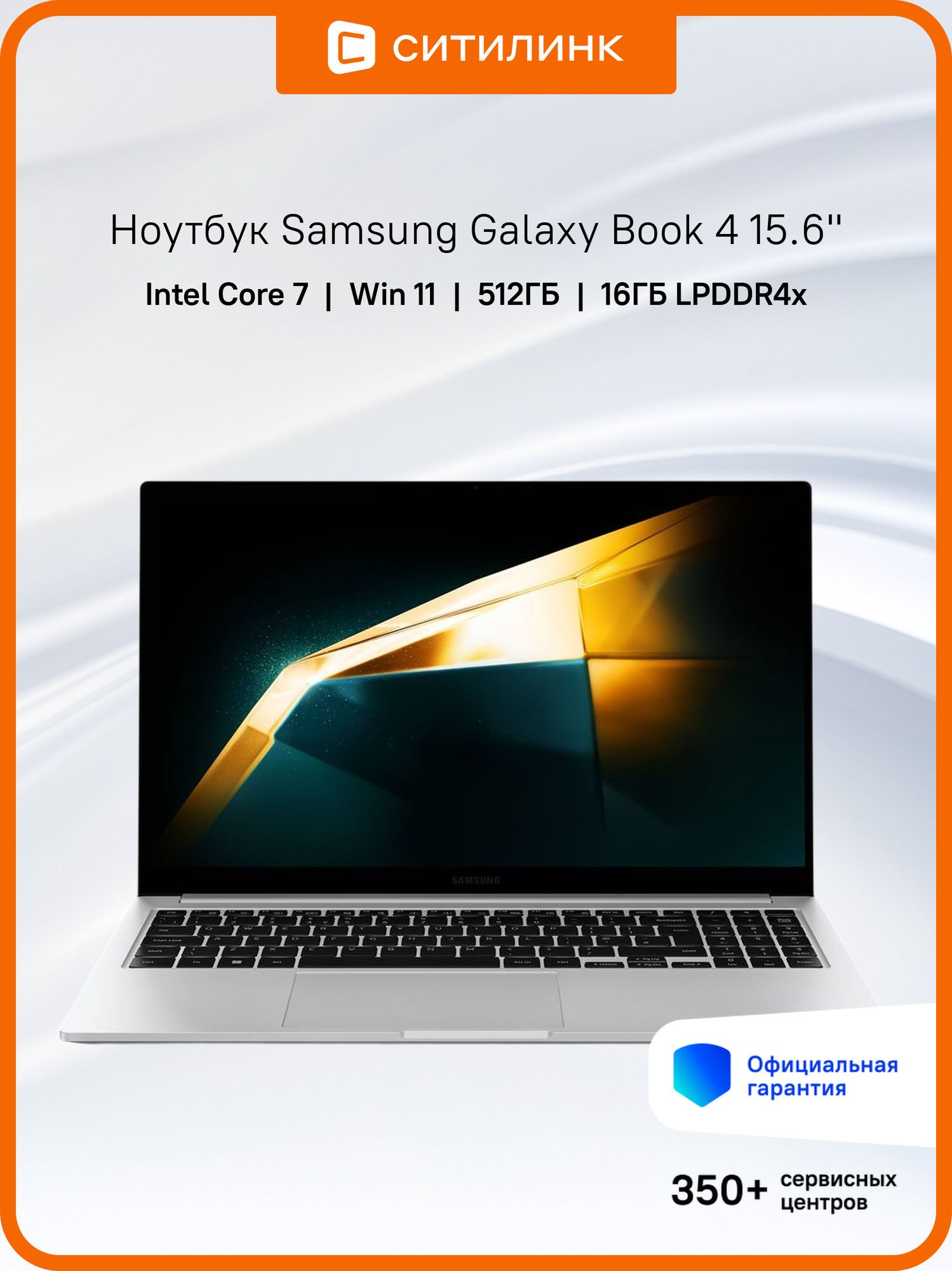 Ноутбук Samsung Galaxy Book 4 NP750 15.6", 2024, PLS, Intel Core 7 150U 1.8ГГц, 10-ядерный, 16ГБ LPDDR4x, 512ГБ SSD, Intel Graphics, Windows 11 Home, серебристый [np750xgk-ks2us]