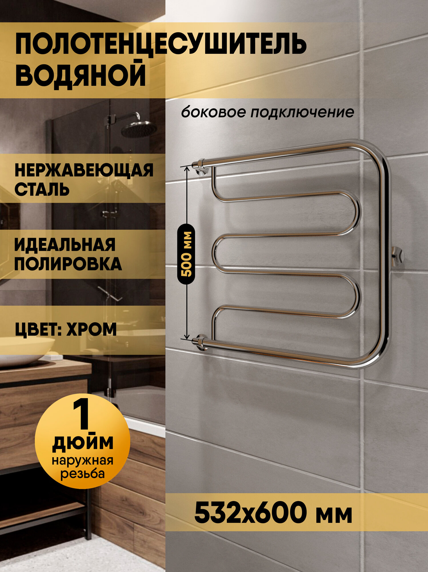 Полотенцесушитель водяной INDIGO Фокстрот Standart без полочки (1