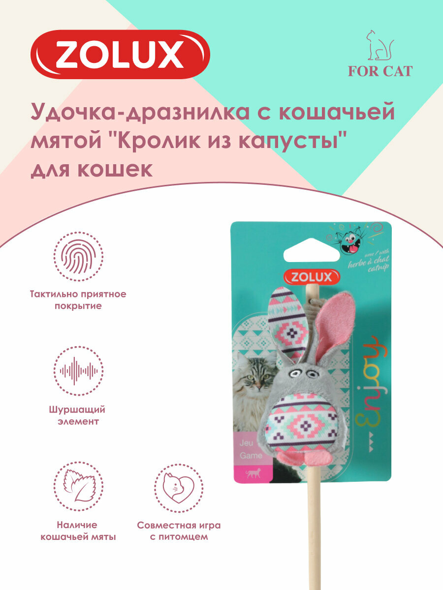 Игрушка для кошек удочка-дразнилка с кошачьей мятой "Кролик из капусты", серая ZOLUX