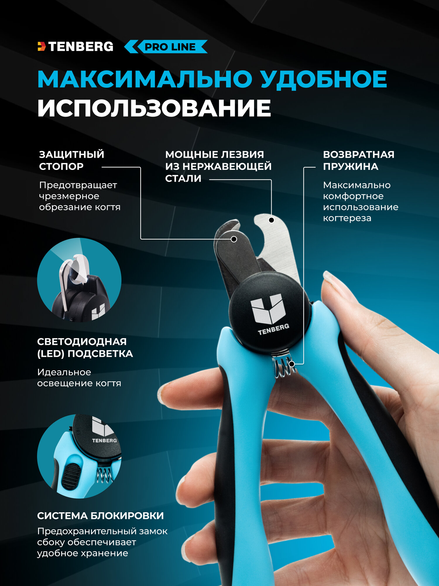 Когтерез-секатор для крупных пород собак с LED-подсветкой Tenberg Mustang Pro Blue — фото 1