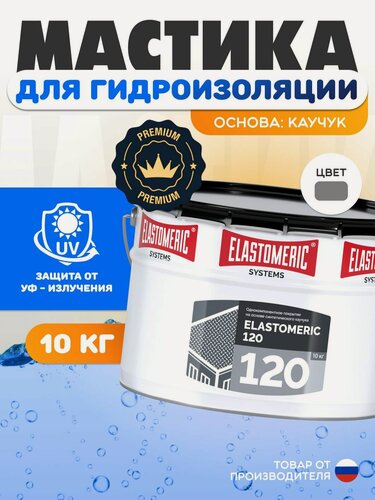 Изображение товара Гидроизоляция крыши Elastomeric 120, мастика для кровли, жидкая резина, ремонт от протечек, 10 кг