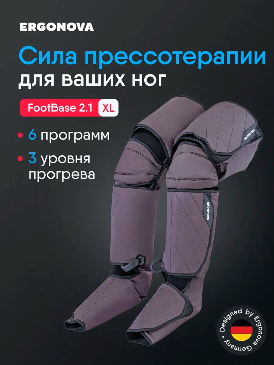 Лимфодренажный массажер для ног электрический FootBase 2.1 XL прессотерапия с подогревом