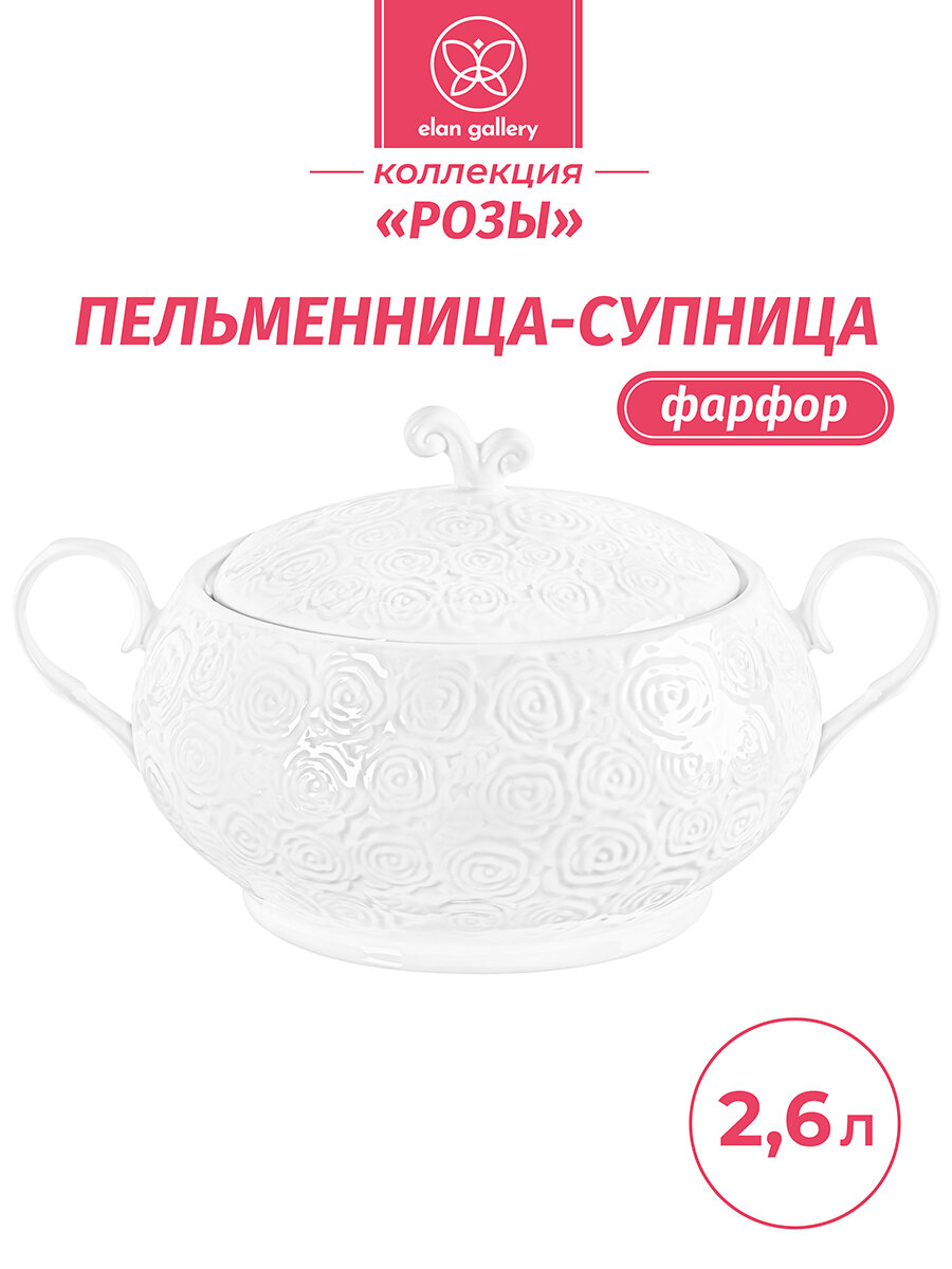 Пельменница - супница 26 л 30х225х18 см Elan Gallery Розы с крышкой