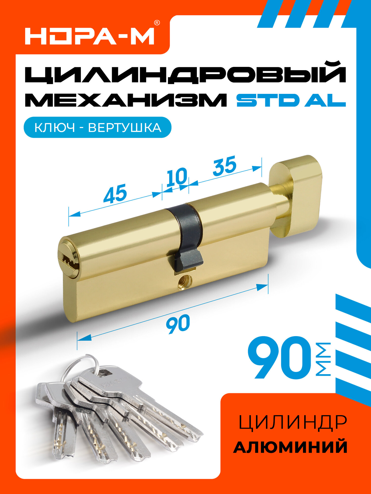 Цилиндр замка личинка нора-м STD Al ЛПВ асимметричный с вертушкой - Золото - ЛПВ-90 (50-40в)