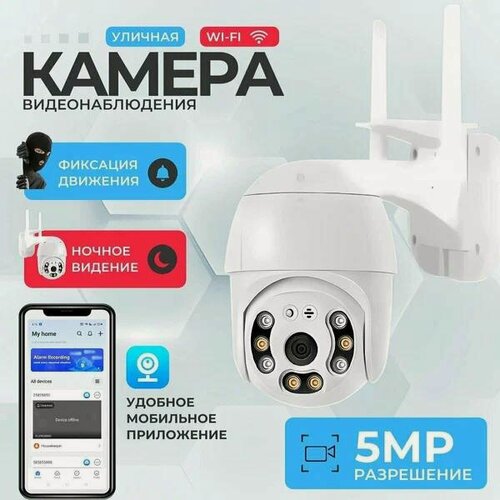 Изображение товара Беспроводная камера наблюдения Wi-fi / Уличная беспроводная камера видеонаблюдения / Поворотная Wi-fi камера наблюдения