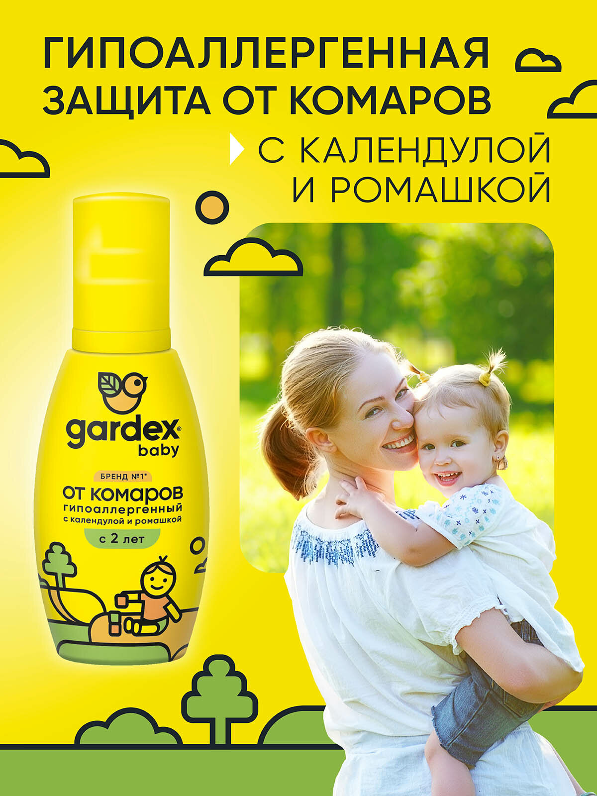 Спрей от комаров Gardex Baby для детей с 2 лет, защита 100 мл