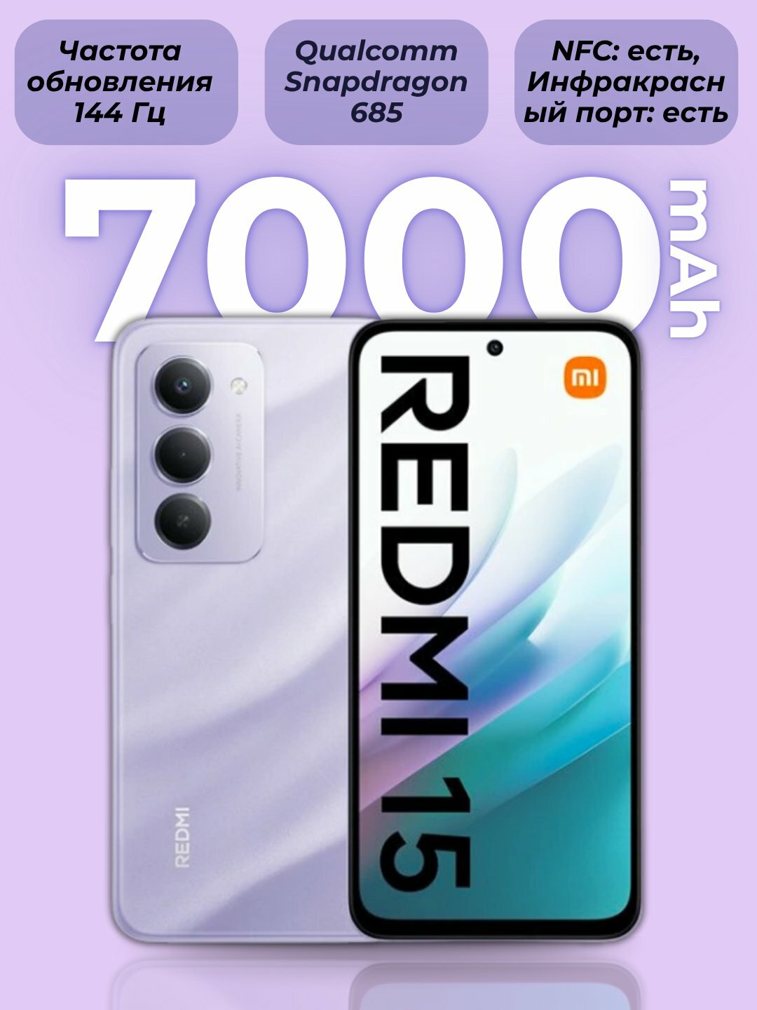 Смартфон Xiaomi Redmi 15, экран 6,9", 6 ГБ/128ГБ, NFC, 50Мп, аккумулятор 7000мАч фиолетовый