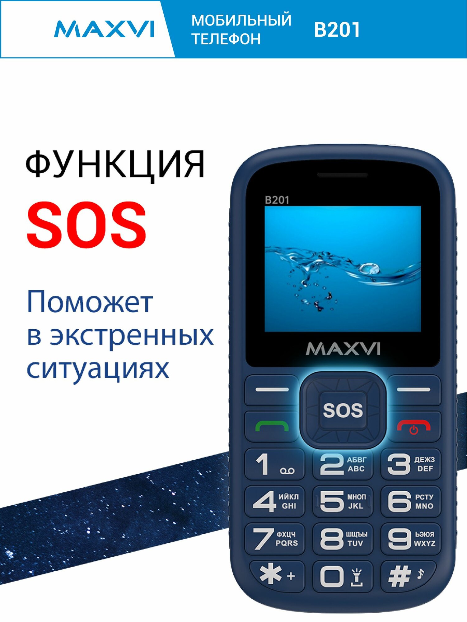 Телефон кнопочный с увеличенным шрифтом и кнопкой SOS Maxvi B201 синий — фото 1