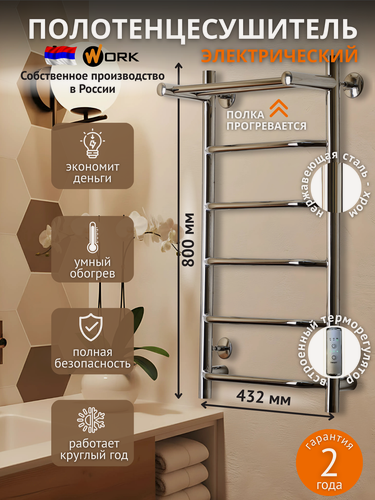 Изображение товара Полотенцесушитель электрический Оливерэл80х40П WORK в ванную с терморегулятором, хром, универсальное подключение