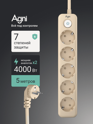 Изображение товара Сетевой фильтр с заземлением на 5 розеток AGNI с выключателем, защитные шторки, 4000 Вт/16 А, удлинитель 5 метров