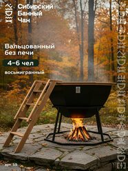 Банный чан вальцованный 8-гранный 430 сталь 2мм окрашенный на опоре без печи