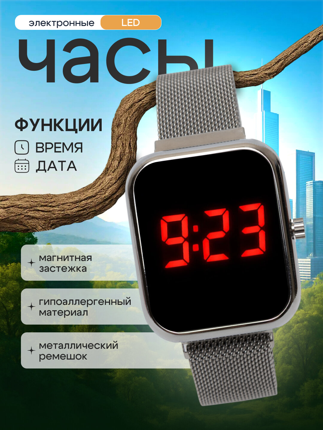 Электронные наручные часы LED watches