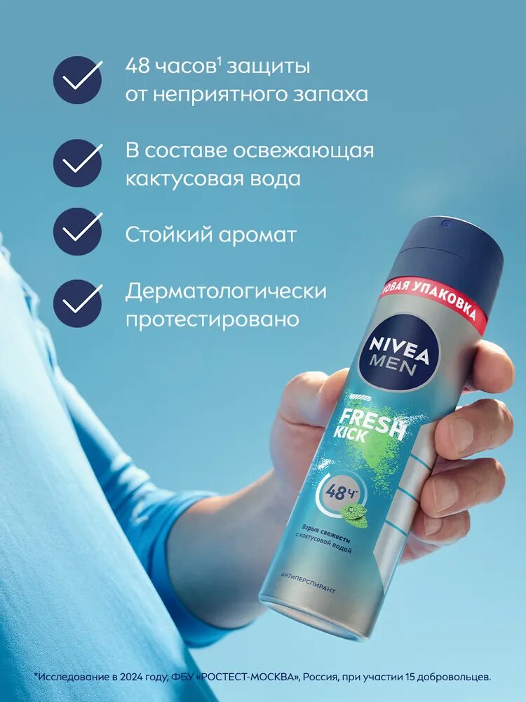 Дезодорант Nivea Fresh Kick спрей, с кактусовой водой, 150 мл, Mcosmetic — фото 1
