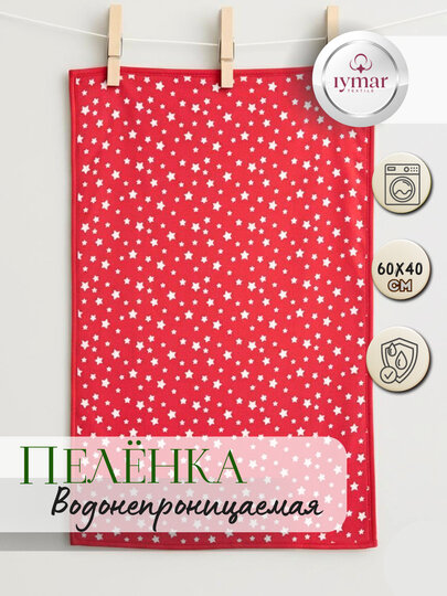 Клеёнка Пелёнка водонепроницаемая многоразовая IYMAR 60×40 см — мягкая, дышащая, непромокаемая защита для малышей