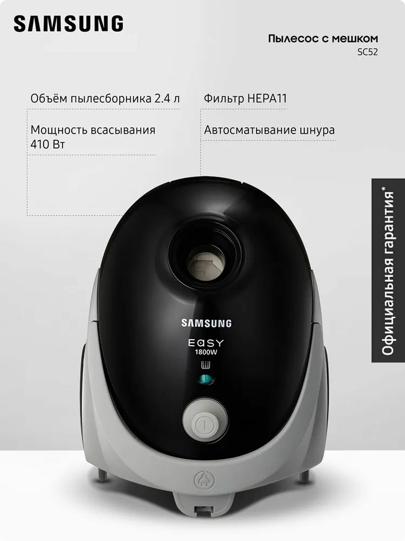 Проводной пылесос с мешком для дома Samsung VCC5241S3K/XEV 1800 Вт 24 л с фильтрацией и автосматыванием сетевого шнура черный
