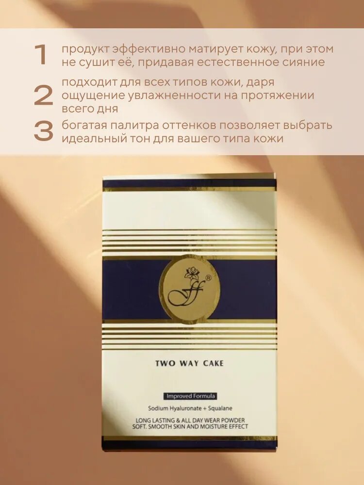 Пудра для лица FFleur TWO WAY CAKE 2в1 компактная, со спонжем тон №7