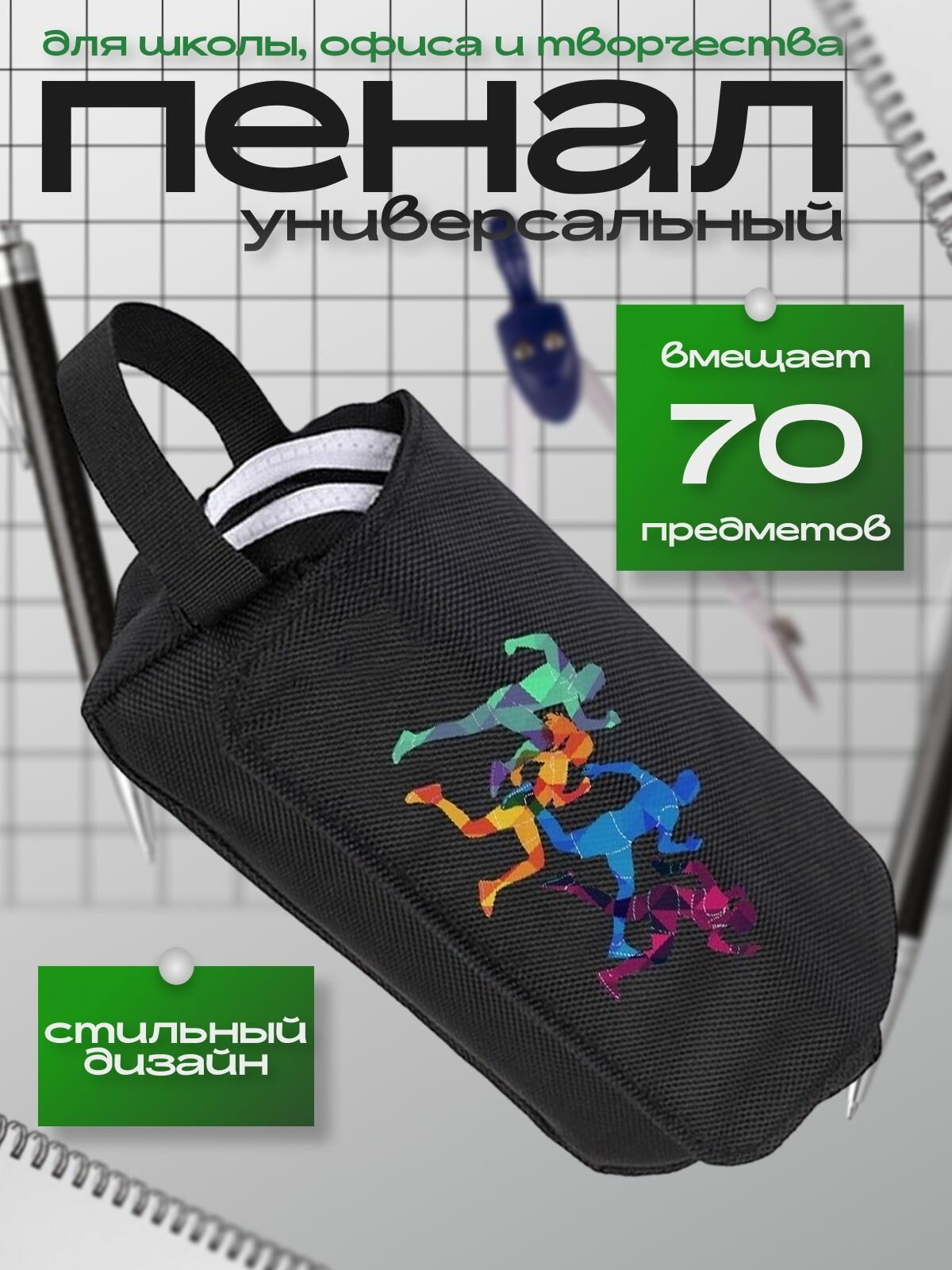 Пенал с командой бегунов (Run) чёрный №2